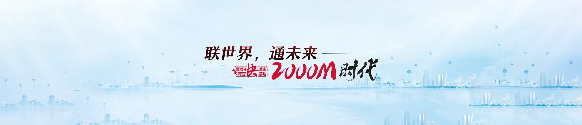 临河联通宽带