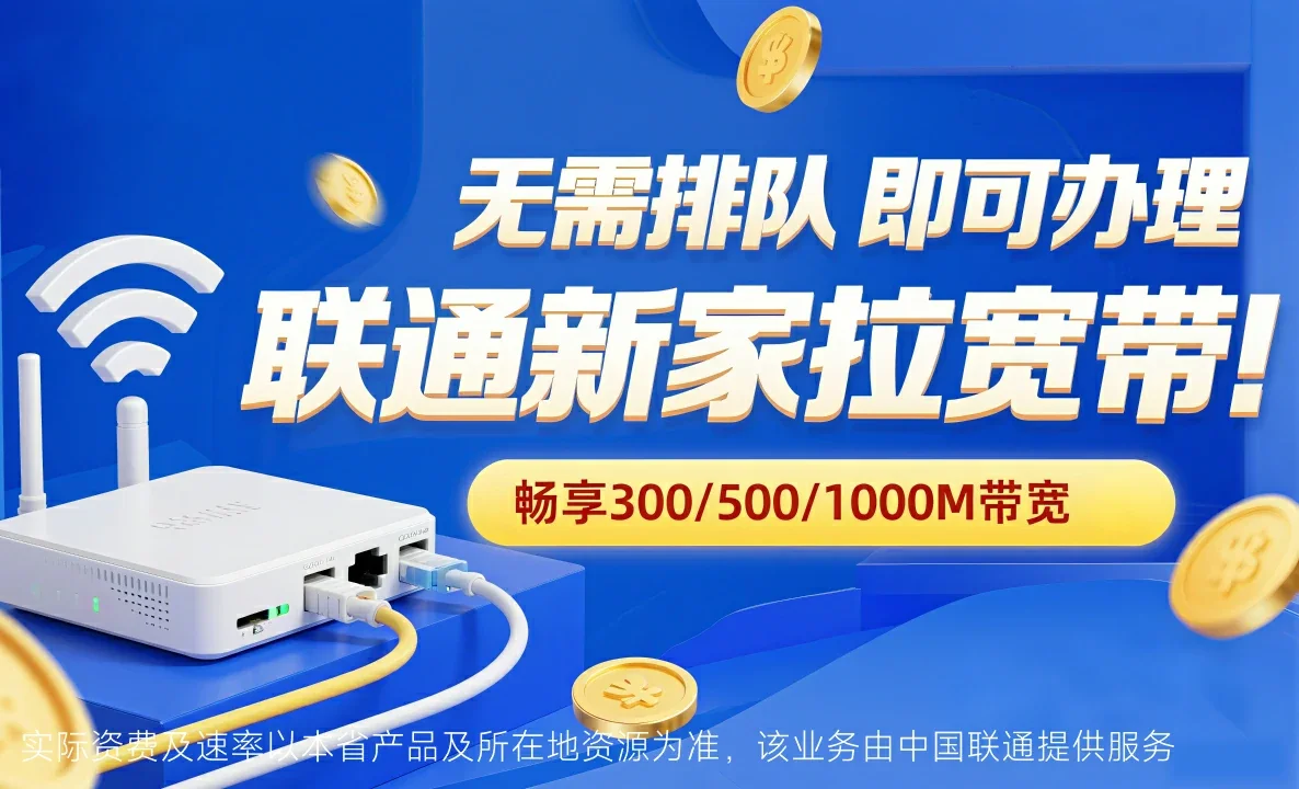 临河中国联通